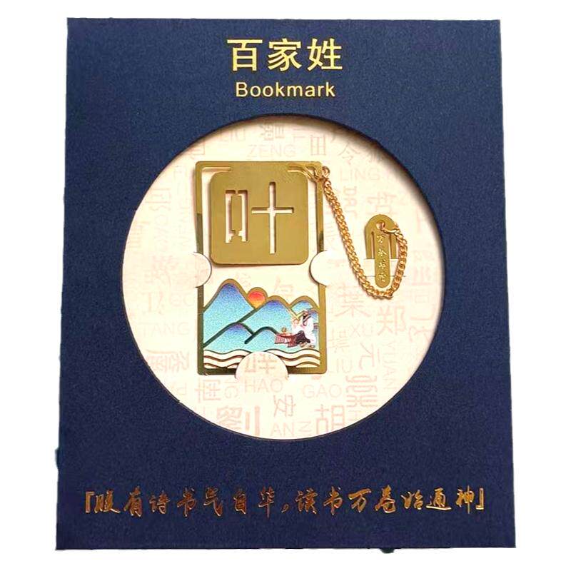 百家姓镂空书签金属姓氏定制创意送同学老师纪念生日礼物专属刻字