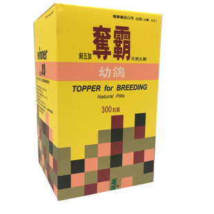 稳拿幼鸽夺霸大瓶300粒天津版/大幼/育雏/鸽药稳拿刺五加幼鸽丸