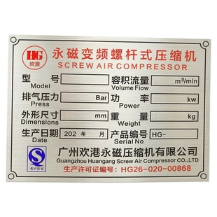 铭牌定制金属不锈钢标牌铝板制作机器设备面板订制腐蚀标识牌定做