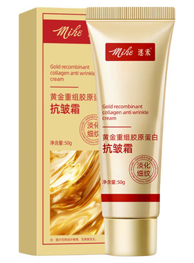 迷禾黄金重组胶原蛋白抗皱霜保湿