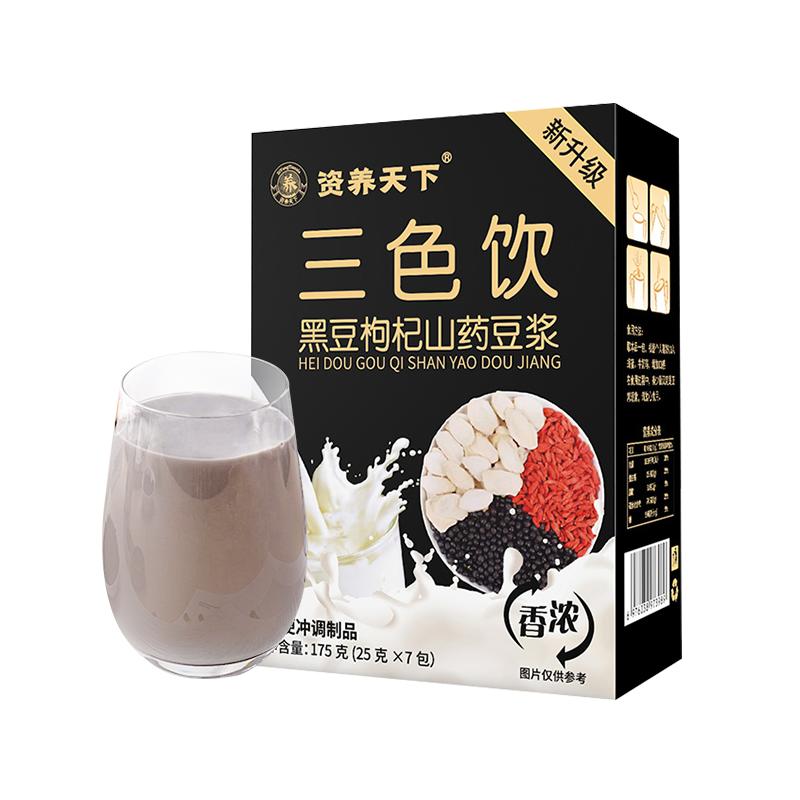黑豆枸杞山药豆浆粉三色饮黑豆豆浆无0蔗糖早餐代餐营养饱腹喝的