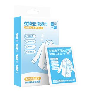 洁之良品衣物去污湿巾羽绒服应急去油污免水洗清洁去污渍便携湿巾