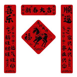 2026新款马年无纺布磁吸对联入户门贴福字春节过年春联新年装饰品