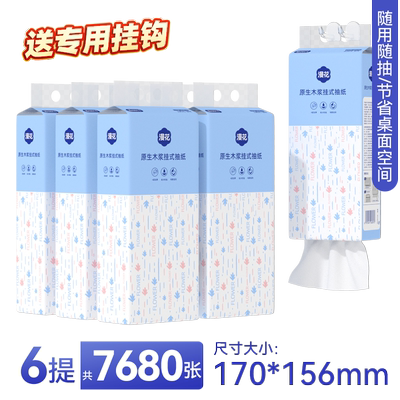 漫花抽纸卫生纸大包悬挂式抽纸