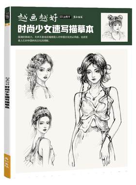 时尚少女控笔入门可描可临上手快