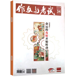 2026年2月新【全年/半年订阅/增刊】作文与考试高中版杂志1-12月上中下全年打包满分作文素材期刊增刊八周年完胜高考2023年过刊