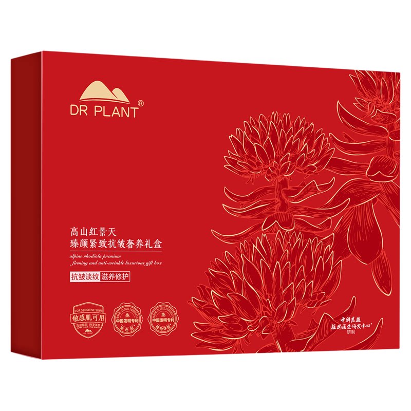 植物医生高山红景天臻颜紧致套装