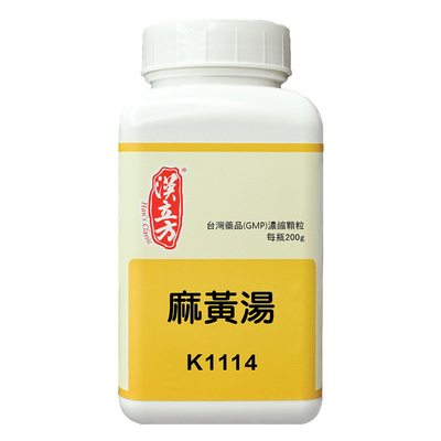 汉立方麻黄汤发汗解表宣肺平喘港版中成药头痛恶寒感冒发热