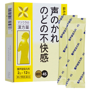 日本治疗嗓子哑声音嘶哑喉咙不舒服咽喉不适润喉的药声哑舒缓喉咙