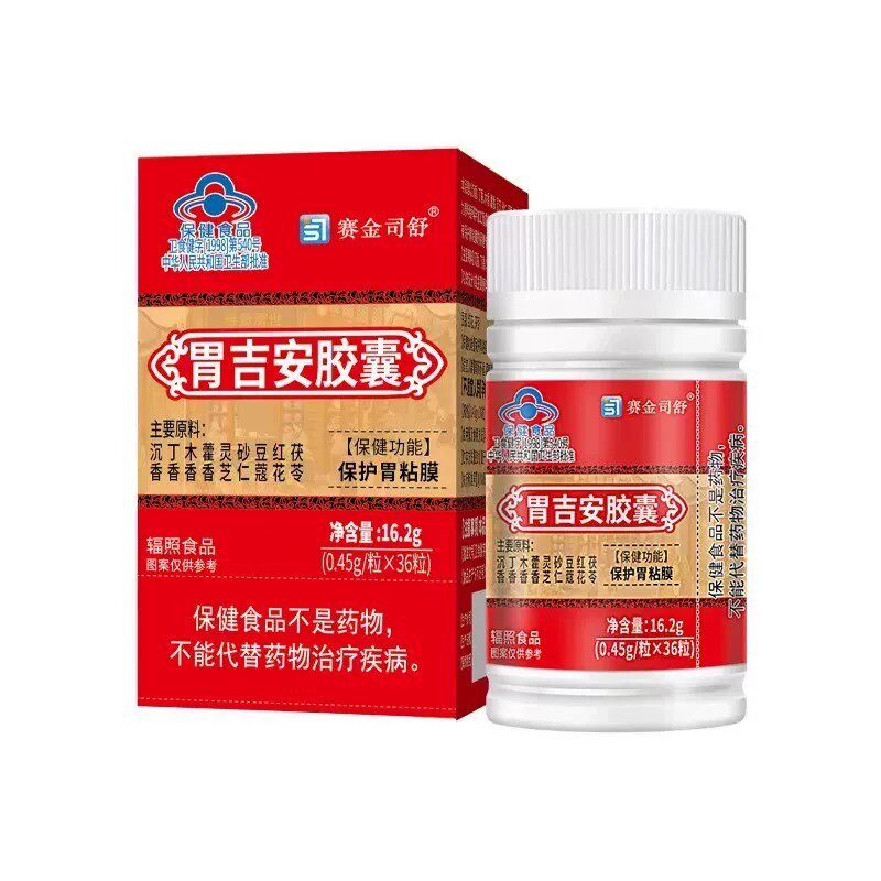 赛金司舒胃吉安皎囊36粒/瓶搭养胃肠胃不适者适用正品保证