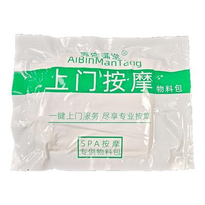 按摩物料包理疗包软床单内裤防水