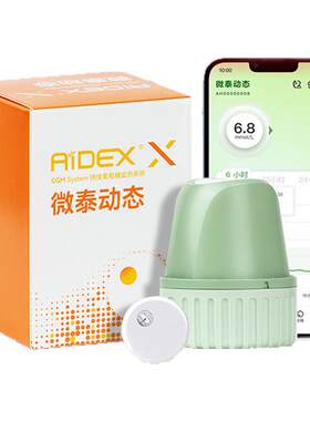全国国补15%微泰动态血糖仪二代