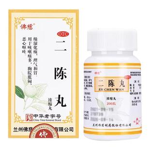 佛慈二陈丸200丸浓缩丸咳嗽止咳恶心呕吐健脾化痰中成药兰州正品