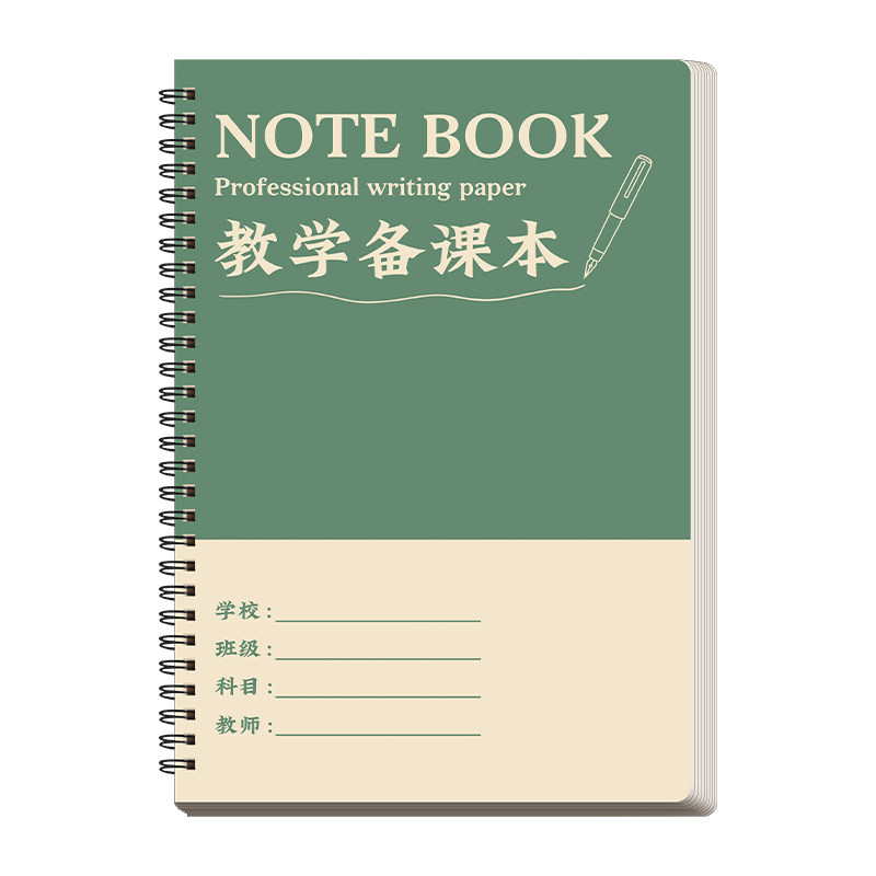 线圈备课本教师专用教案本B5中小学校老师听课记录本笔记本子16K加厚语文英语数学记录薄课时计划本教学设计