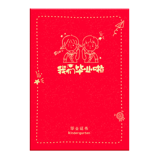 幼儿园毕业证结业证书可定制logo幼儿园结业奖状证书16开卡通内页外壳内芯订制可放集体照纪念册大班离园证书