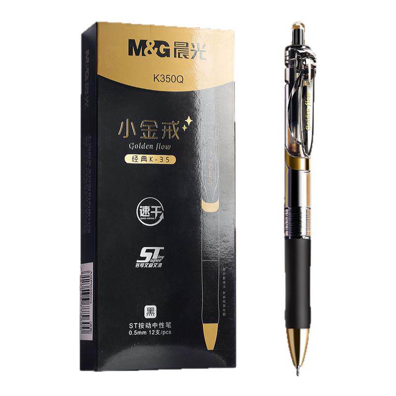 晨光小金戒按动中性笔速干顺滑