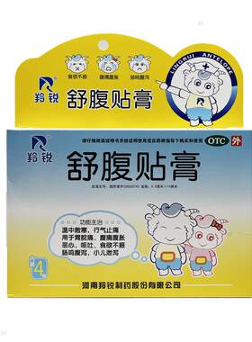 [羚锐]舒腹贴膏4贴*1袋/盒