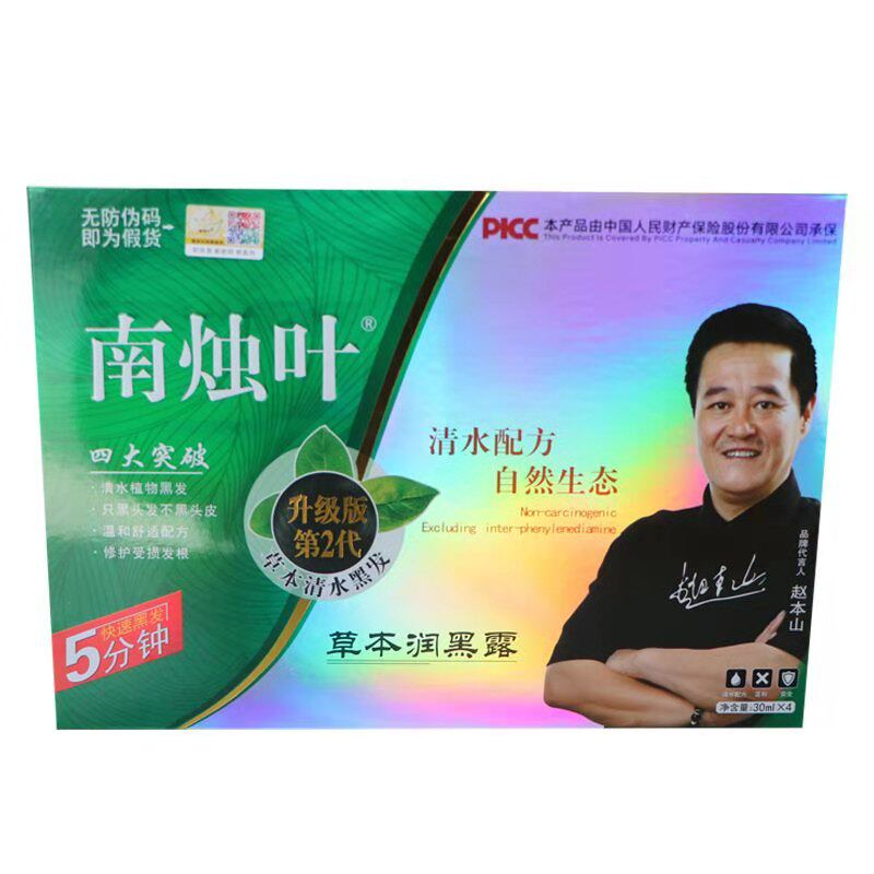 南烛叶一洗黑一洗染发一洗黑