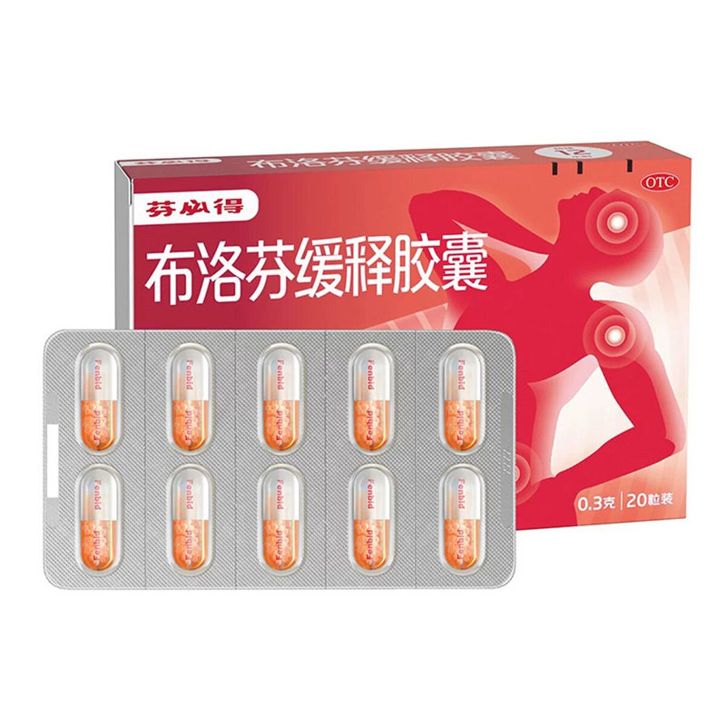 芬必得布洛芬缓释胶囊20粒感冒发热头痛神经痛牙痛痛经旗舰店正品