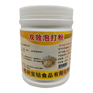 双效无铝泡打粉包子馒头花卷专用油条面包蛋糕膨松剂