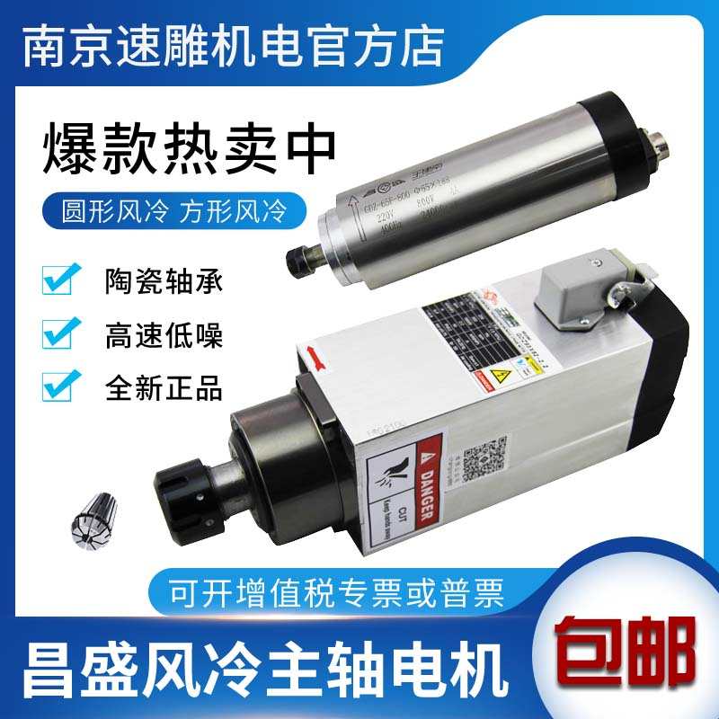 昌盛王建南雕刻机主轴电机圆方形风冷800W/1.5/2.2/3.5/4.5/6KW