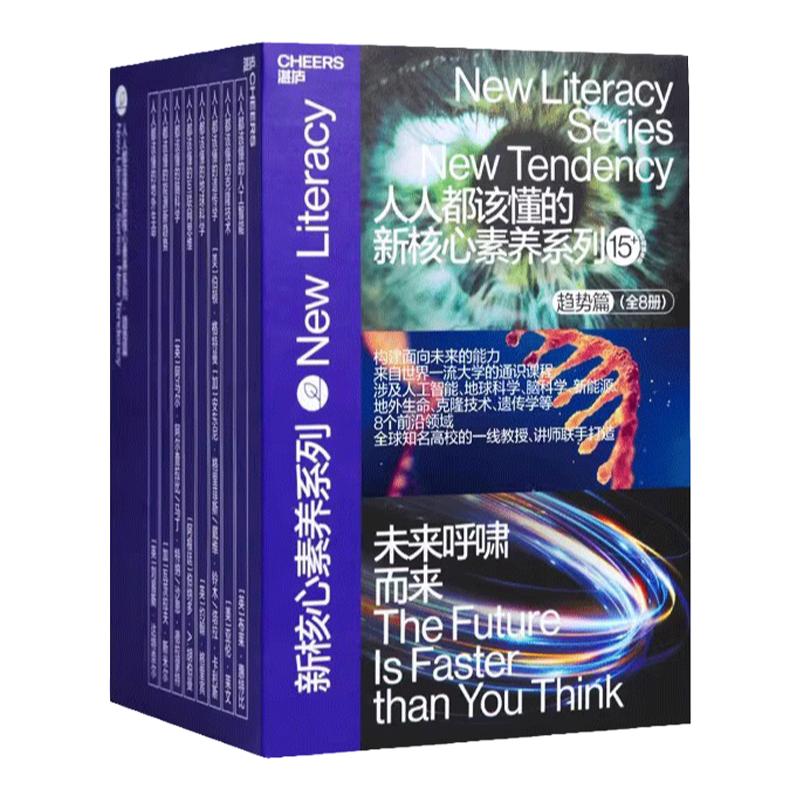正版人人都该懂的新核心素养系列