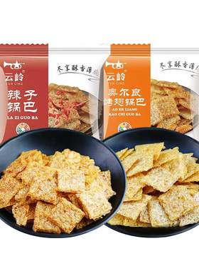 云岭柴灶烧锅巴非油炸多口味