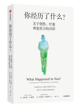 你经历了什么中信出版