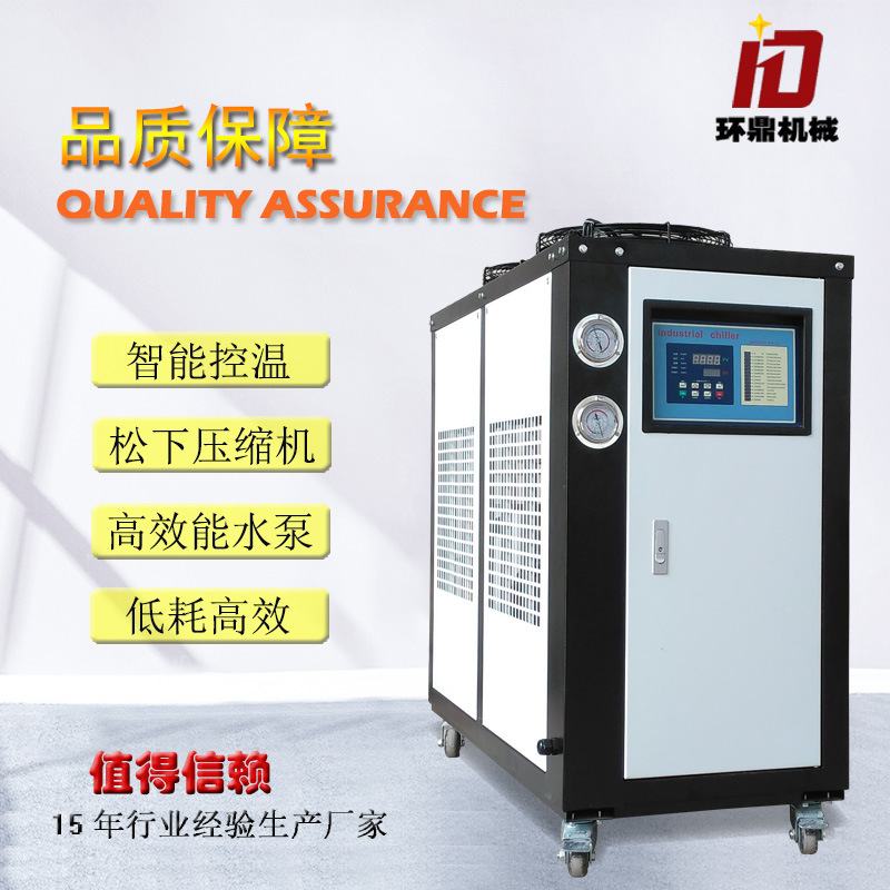 东莞工业冷水机厂家3HP风冷式冷水机5匹冰水机小型制冷机10冻水机