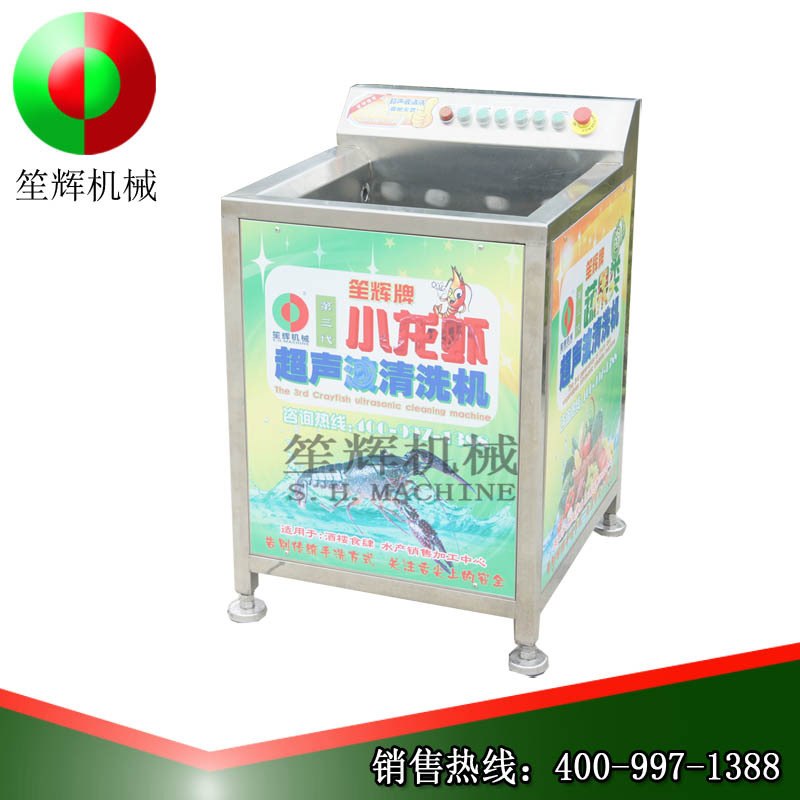 笙辉超声波气泡濑尿虾贝壳类蟹类小龙虾清洗机四川湖南火锅店设备