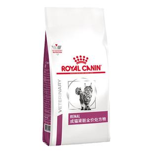 皇家猫粮成猫RF23肾脏肝脏配方全价处方粮缓解尿蛋白肌酐猫肾衰竭