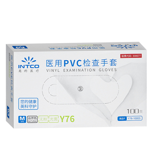 英科医疗一次性PVC医用手套无粉食品级医疗检查手术家务防护耐用