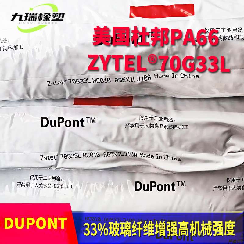 pa66美国杜邦70g33l玻纤增强尼龙板材管子插头外壳电子用材料批发