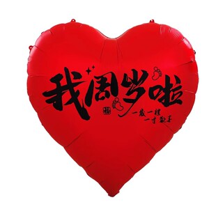 宝宝周岁生日快乐仪式感布置爱心气球心形大号百天满月拍照道具女