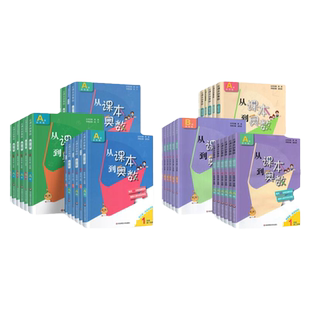 现货2026新版从课本到奥数精英版第二版全国版第四版123456一二三四五六年级上册下册A版B版同步课本教材基础知识思维训练奥数测试