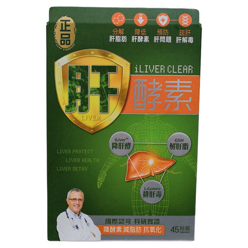 香港代购万宁紐西兰制造正品肝酵素胶囊减/脂 45粒装正品包邮