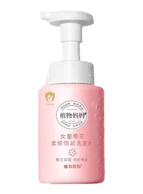 植物妈妈3岁250ml顺滑儿童洗发水