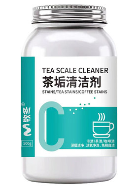 茶垢清洁剂食品级|超1.1万次加购