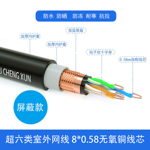供超六6五类双i屏蔽网线室外用防老化网络线宽带线防晒8芯带屏蔽