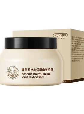 四季山羊奶玻色因抗皱保湿面霜