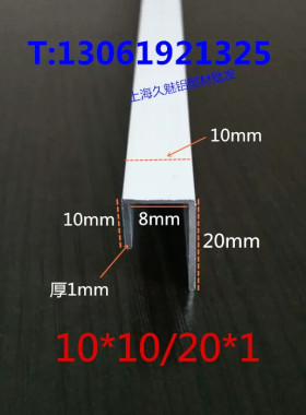 白色烤漆铝合金型材10*10/20*1厚1高低U型槽内8 广告标牌卡槽包边