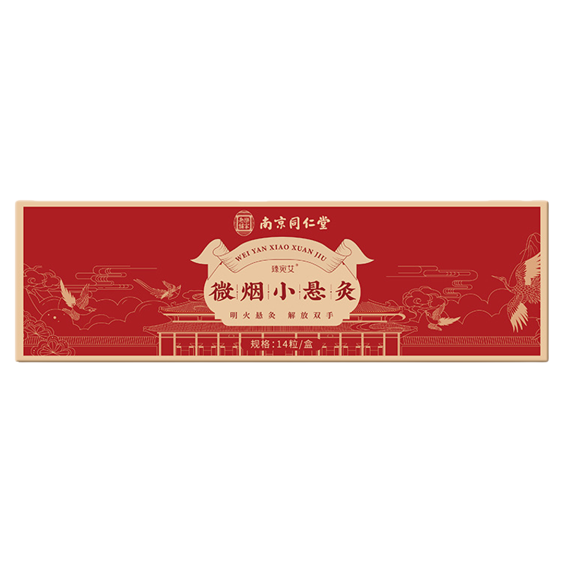 南京同仁堂古法微烟小悬灸随身灸