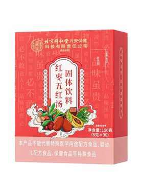 南京同仁堂六和乾坤红枣五红汤粉哺乳期原材料下孕妇产后奶月子水