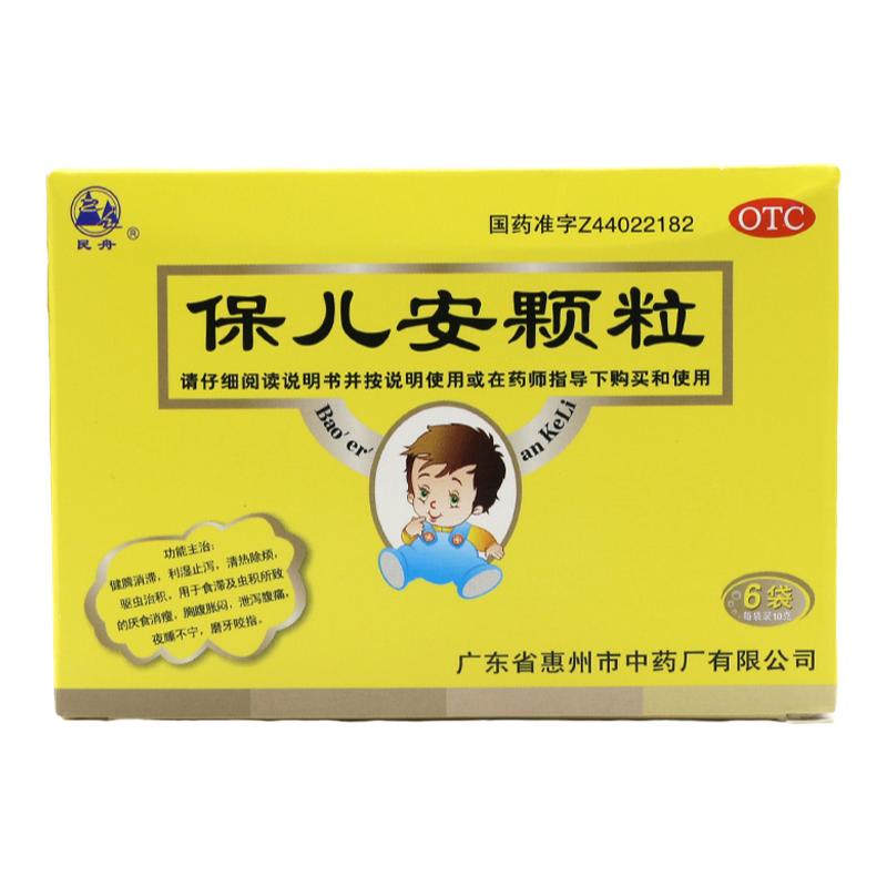 【民舟】保儿安颗粒10g*6袋/盒