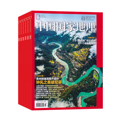 长白秘境2025年中国国家地理