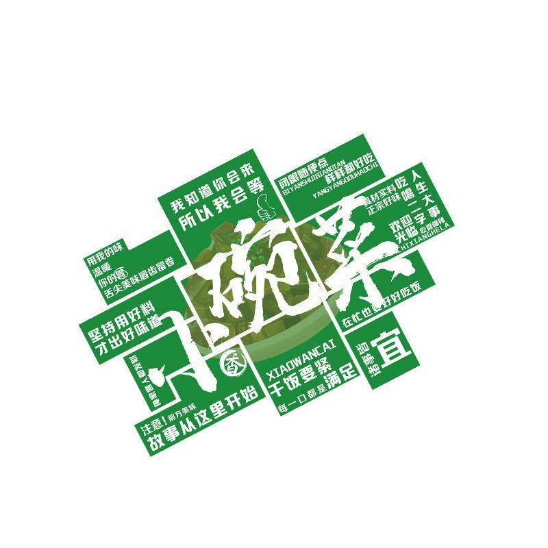 湖南浏阳小碗菜墙面装饰家常蒸饭店快餐饮馆广告贴纸海报宣传壁画