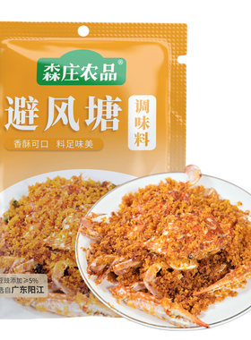 森庄农品避风塘调味料一料多用