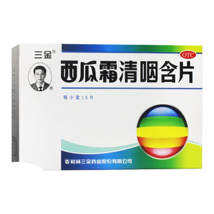 3盒装】三金桂林西瓜霜清咽含片16片咽炎声音不扬咽痛干消肿利咽
