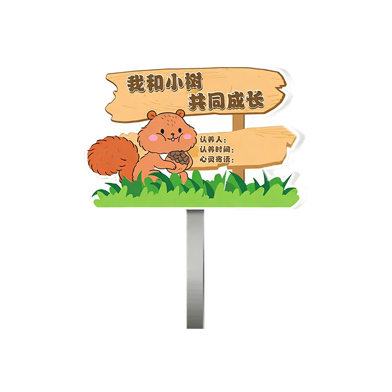 植树节树牌树木认养牌亚克力树牌