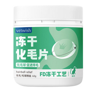 土猫宠物 vetwish唯特适冻干化毛片40g猫草去毛球片软骨素益生菌